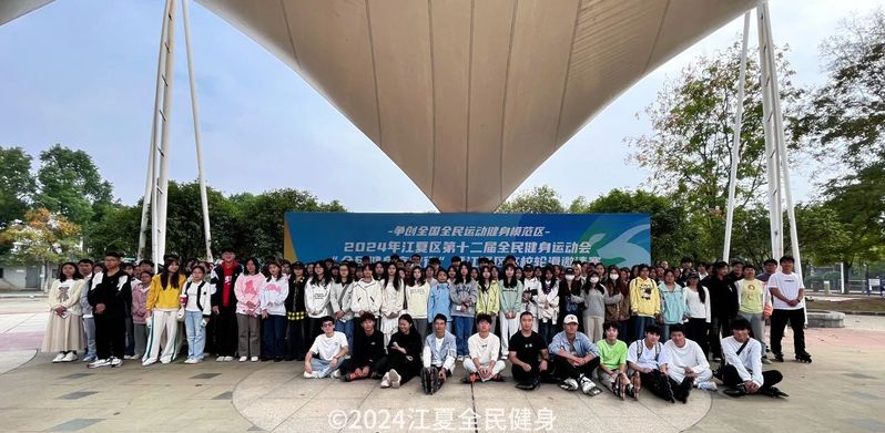 江夏区全民健身运动会“全民健身...